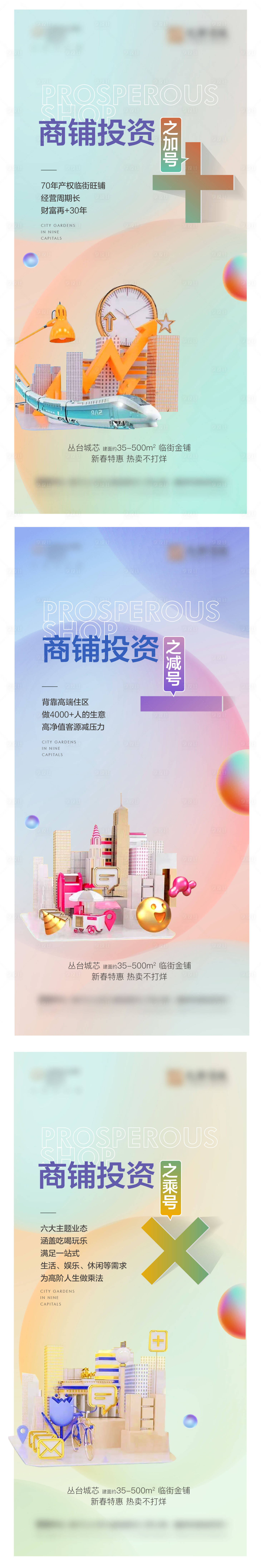 源文件下载【享设计】搜索编号：12800008817009696【商铺价值点加减乘除系列海报刷屏单图】