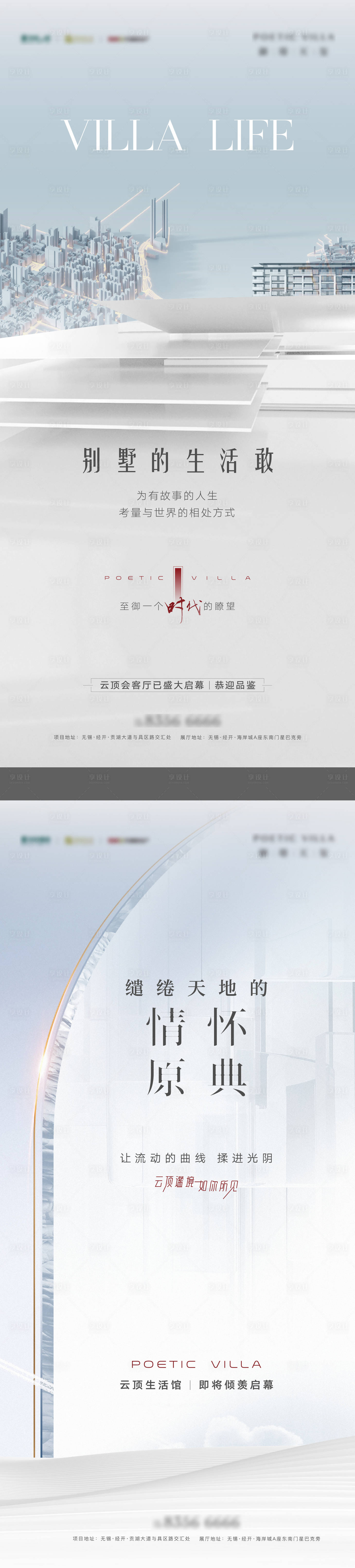 源文件下载【享设计】搜索编号：36080008815629663【别墅价值海报】