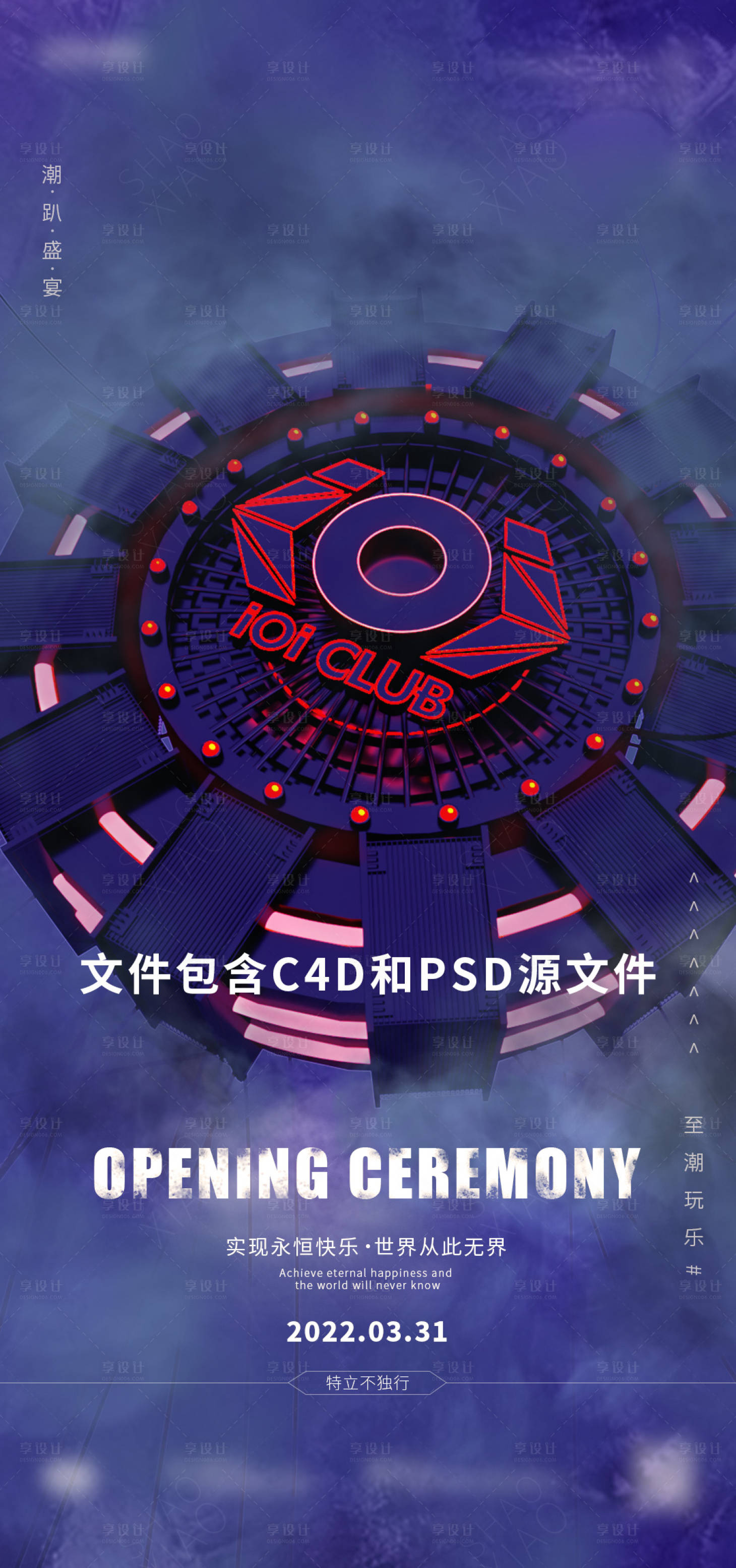 源文件下載【享設(shè)計(jì)】搜索編號(hào)：26770009229111707【盛大開業(yè)酒吧移動(dòng)端海報(bào)】