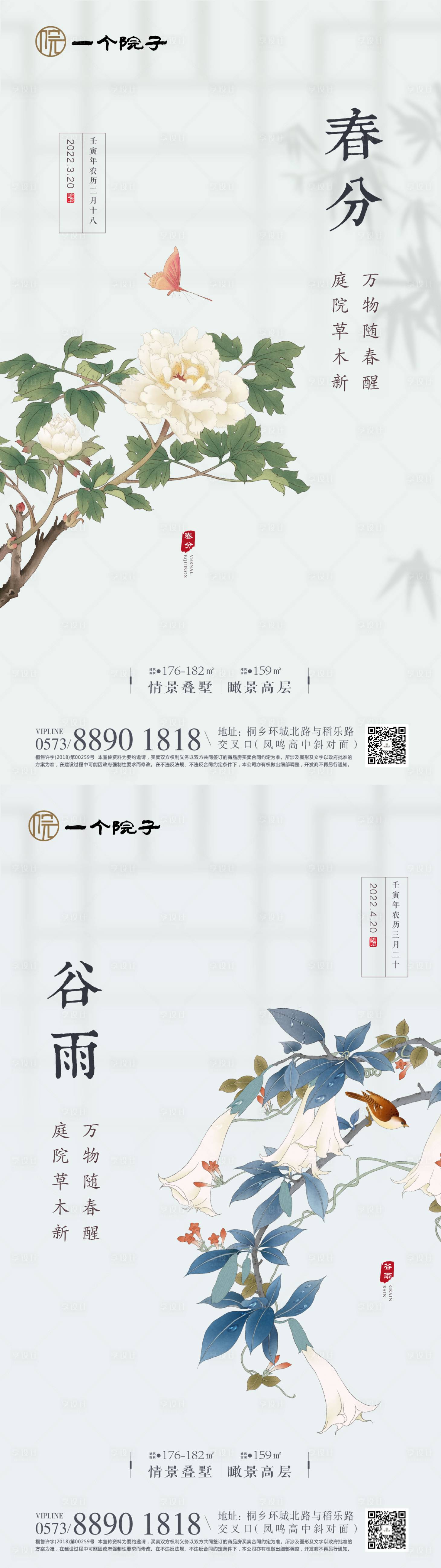 源文件下载【享设计】搜索编号：13320008779872783【新中式春分谷雨节气海报】