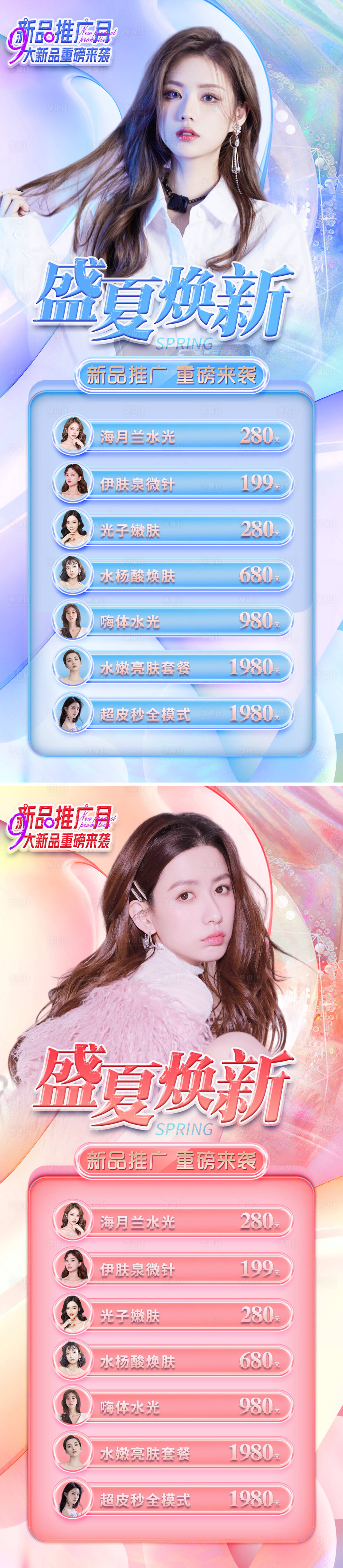 源文件下載【享設計】搜索編號：25520008755776335【醫美盛夏煥新季促銷活動海報】