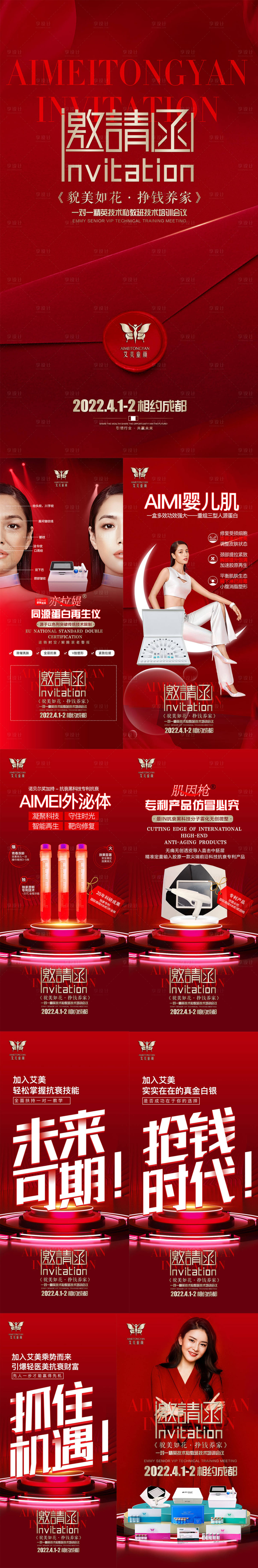 源文件下載【享設計】搜索編號：96980009102705956【醫美招商邀請函】