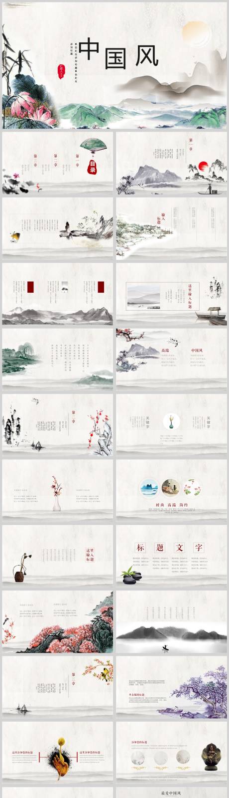 源文件下载【中国古诗水墨古风】编号：23980009044228453
