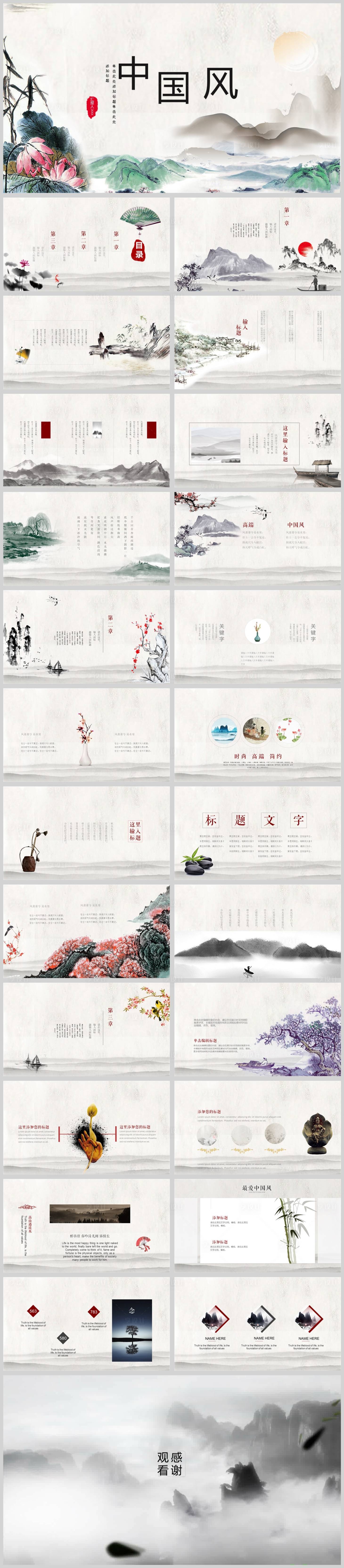 源文件下载【享设计】搜索编号：23980009044228453【中国古诗水墨古风】