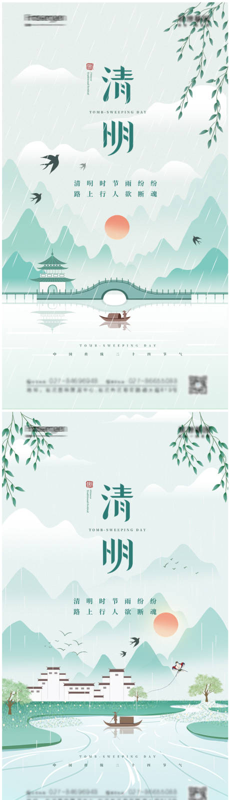 源文件下载【简约清明节海报】编号：85470009142842207