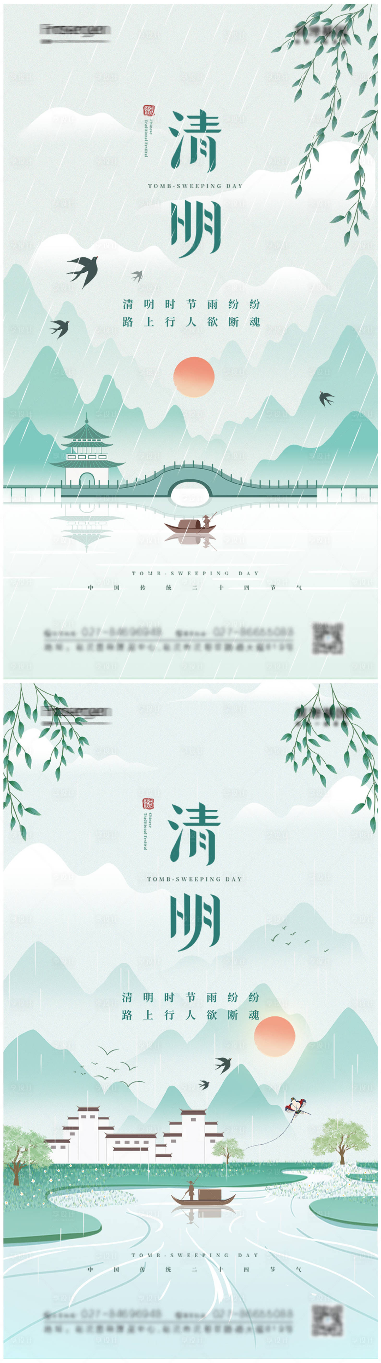 源文件下載【享設計】搜索編號：85470009142842207【簡約清明節海報】