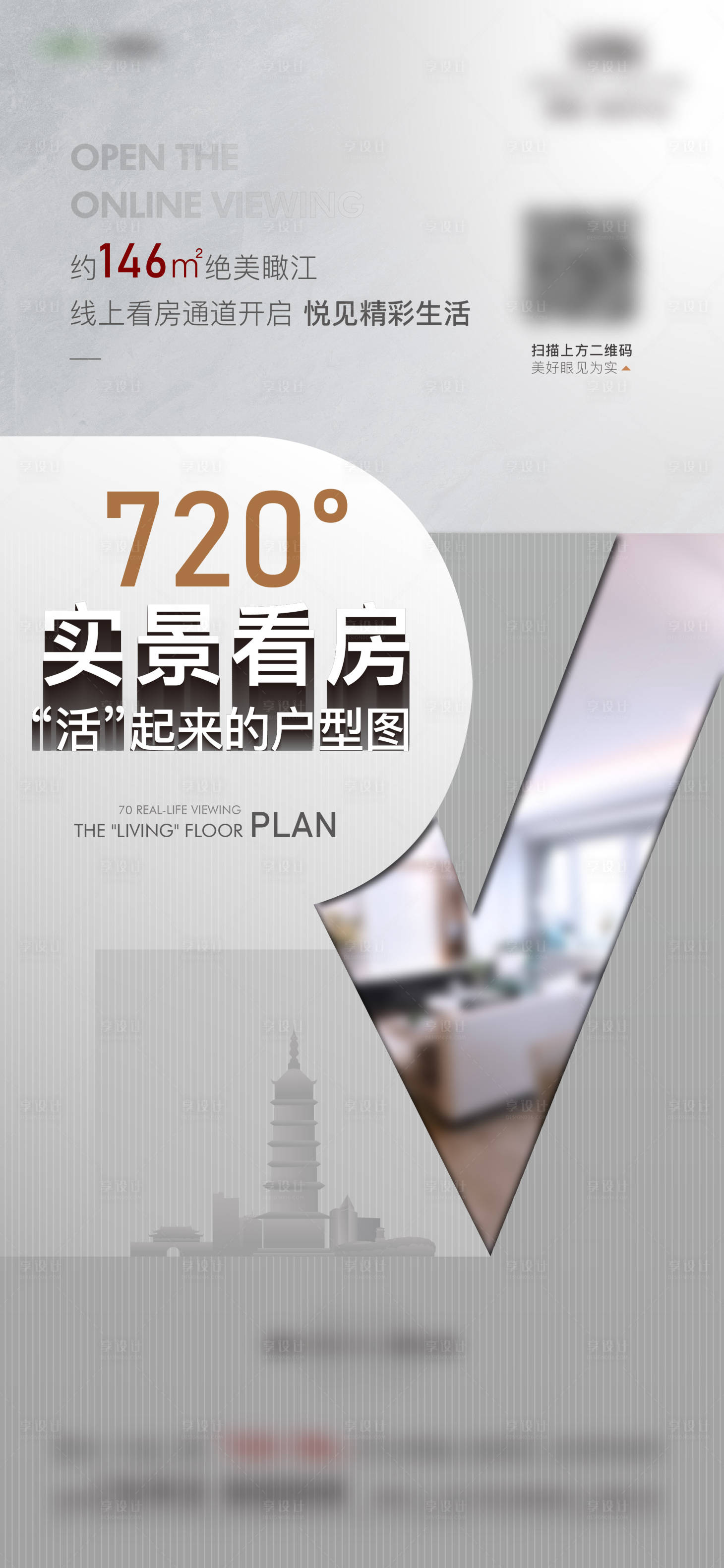 源文件下載【享設計】搜索編號：60150009095275956【地產VR看房單圖】