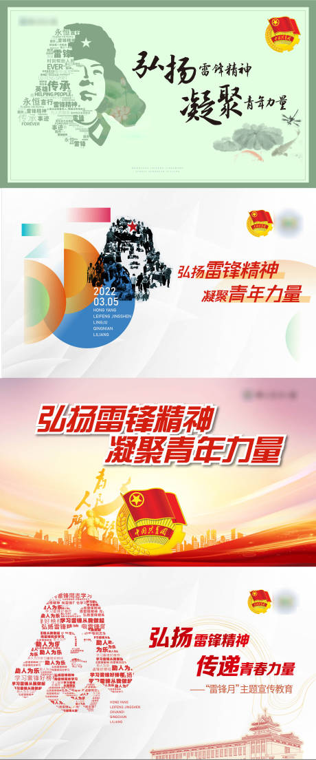 源文件下载【雷锋精神学习系列海报展板】编号：68120008718129573