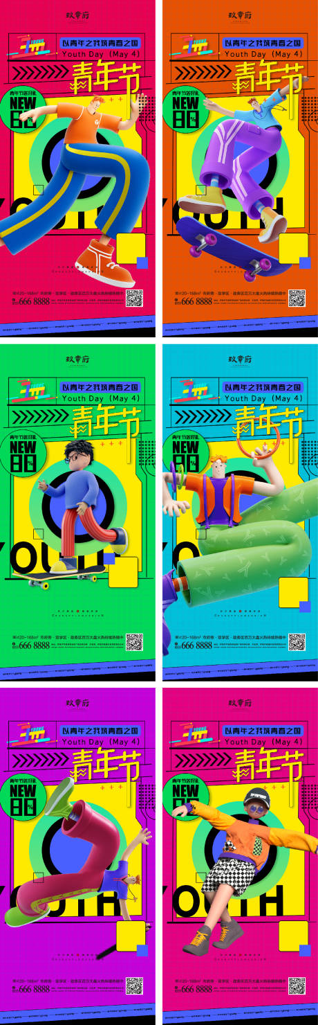 源文件下載【5.4青年節(jié)海報】編號：24280008804765689