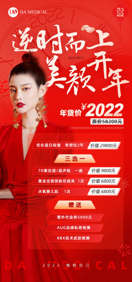 源文件下载【医美海报】编号：20220329104435795