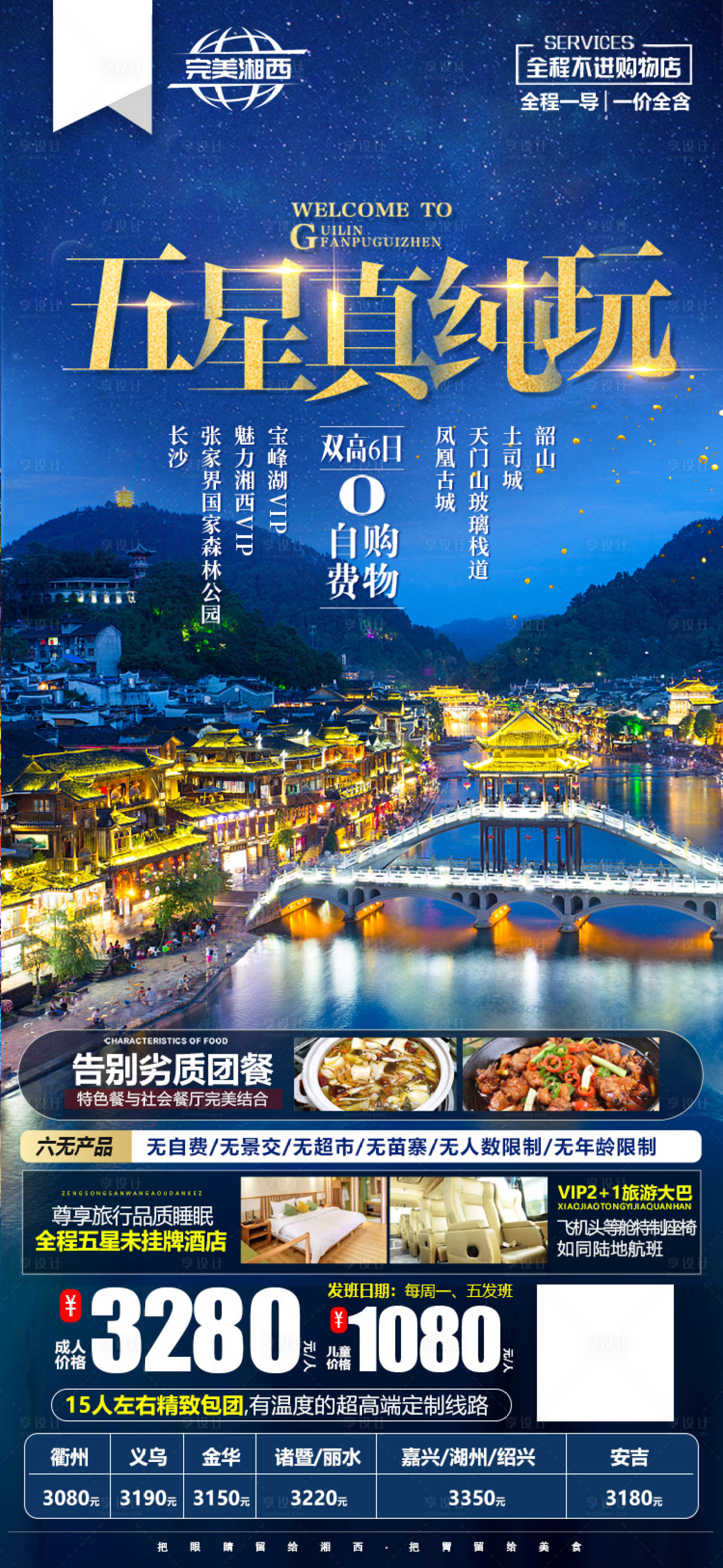 编号：20220315163733762【享设计】源文件下载-湖南张家界旅游海报