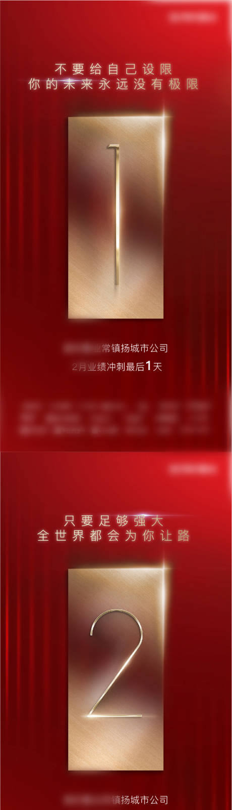 源文件下载【地产冲刺倒计时系列海报】编号：95540008750266202