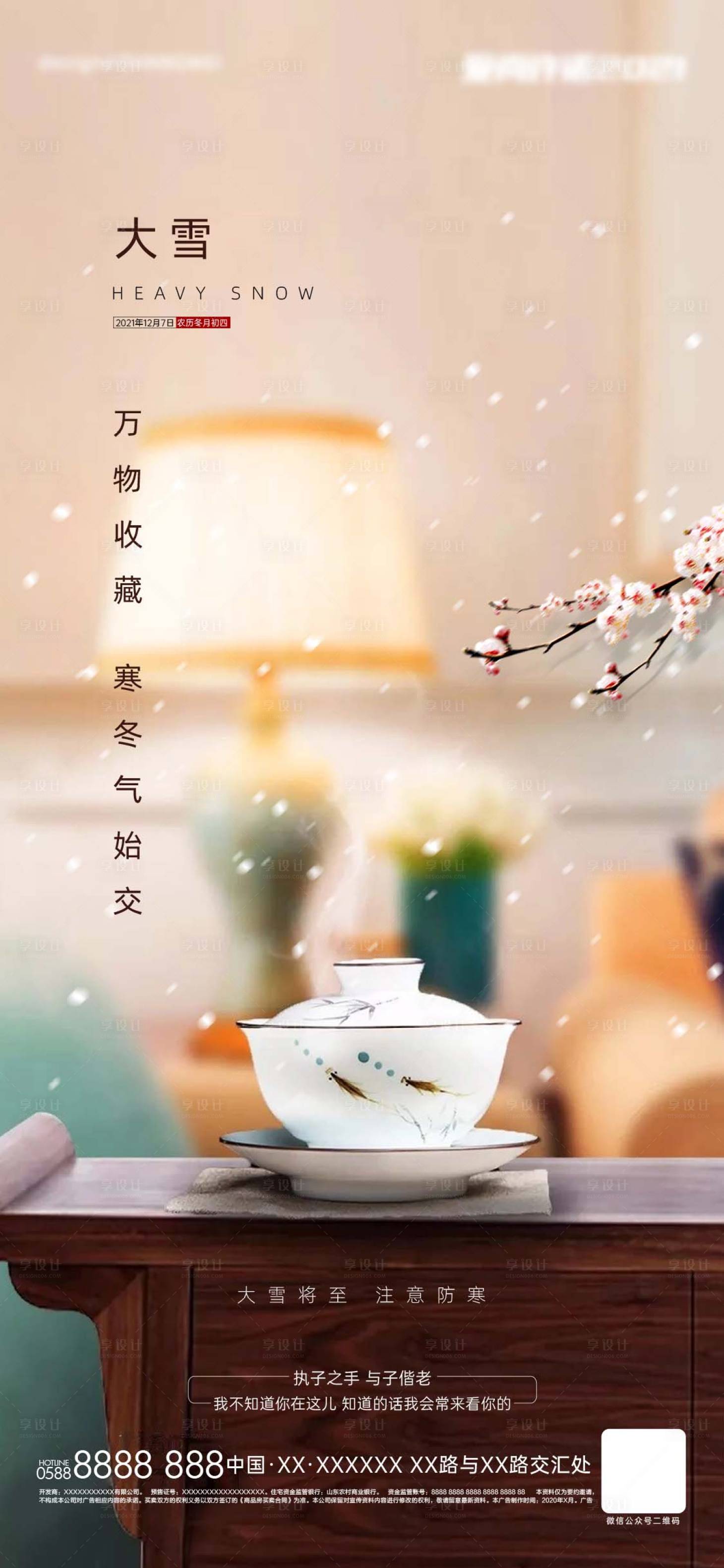 源文件下载【大雪】编号：69600008698901523