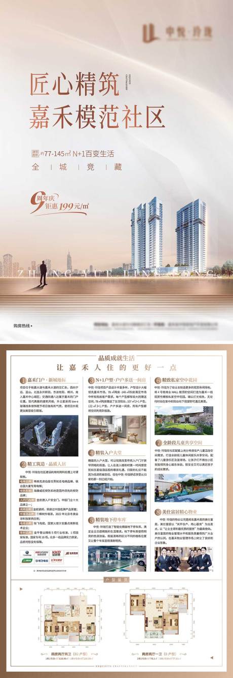 源文件下载【房地产社区价值点DM宣传单页】编号：51920008906335155
