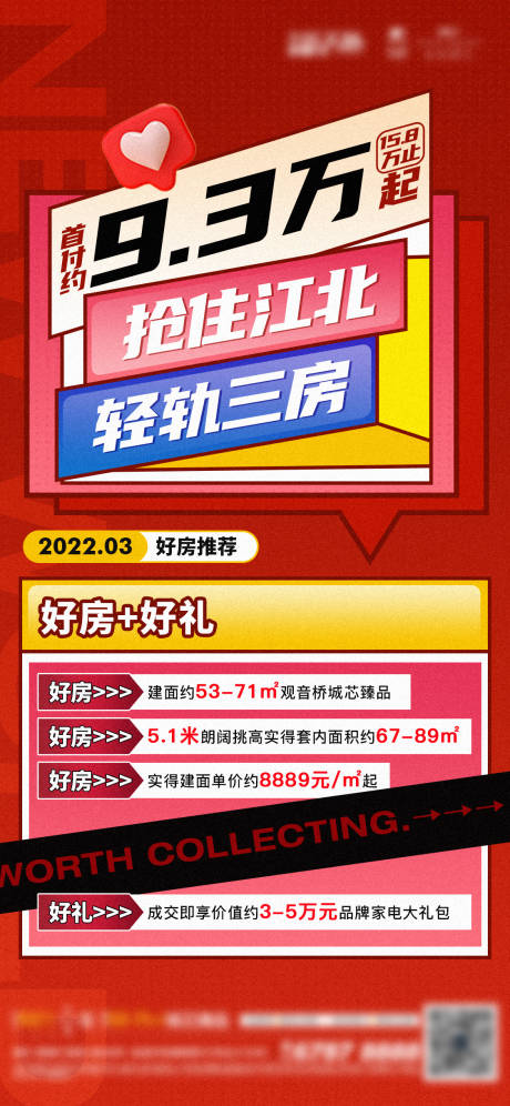 源文件下载【地产红色热销分销投资海报】编号：21550009069683922