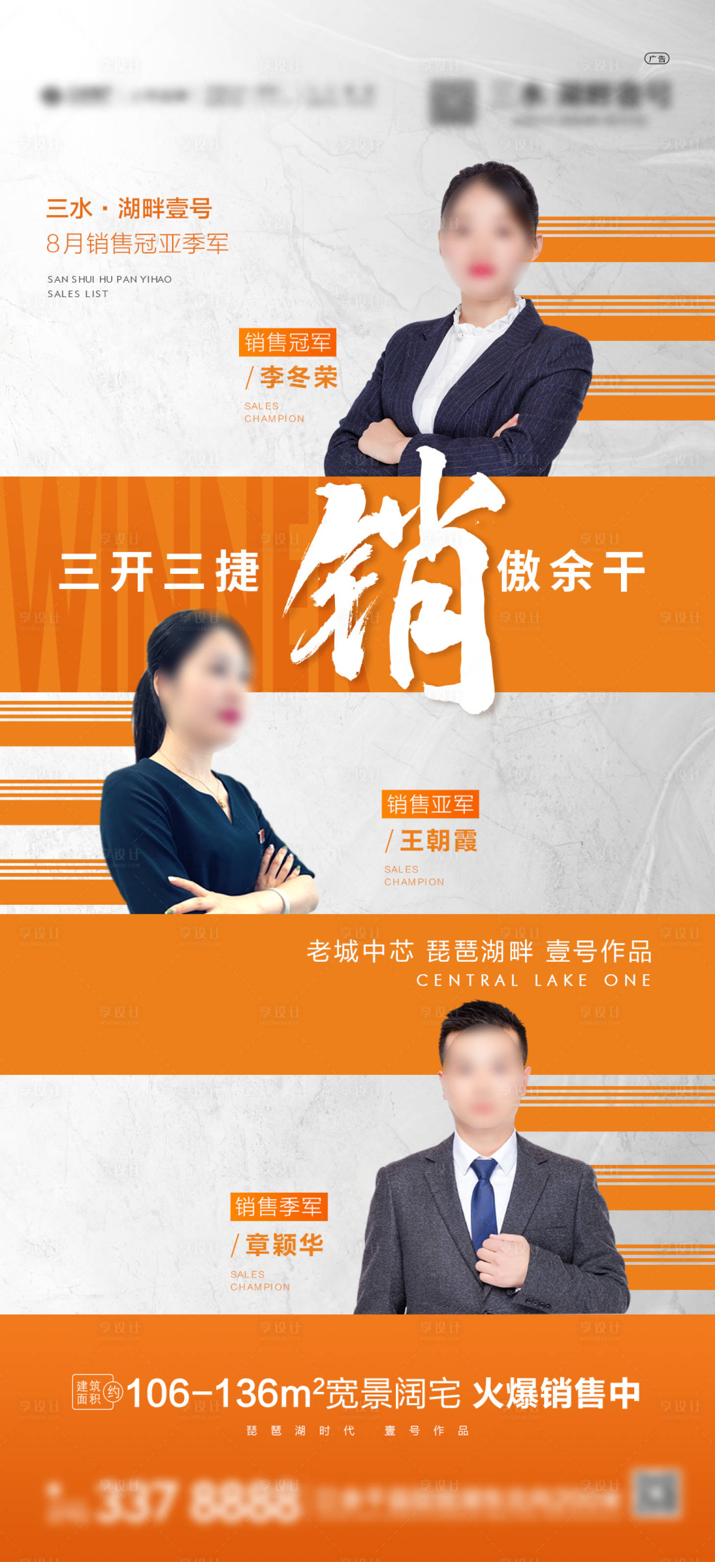 源文件下載【享設(shè)計】搜索編號：81520008974466363【人物銷冠銷售海報】