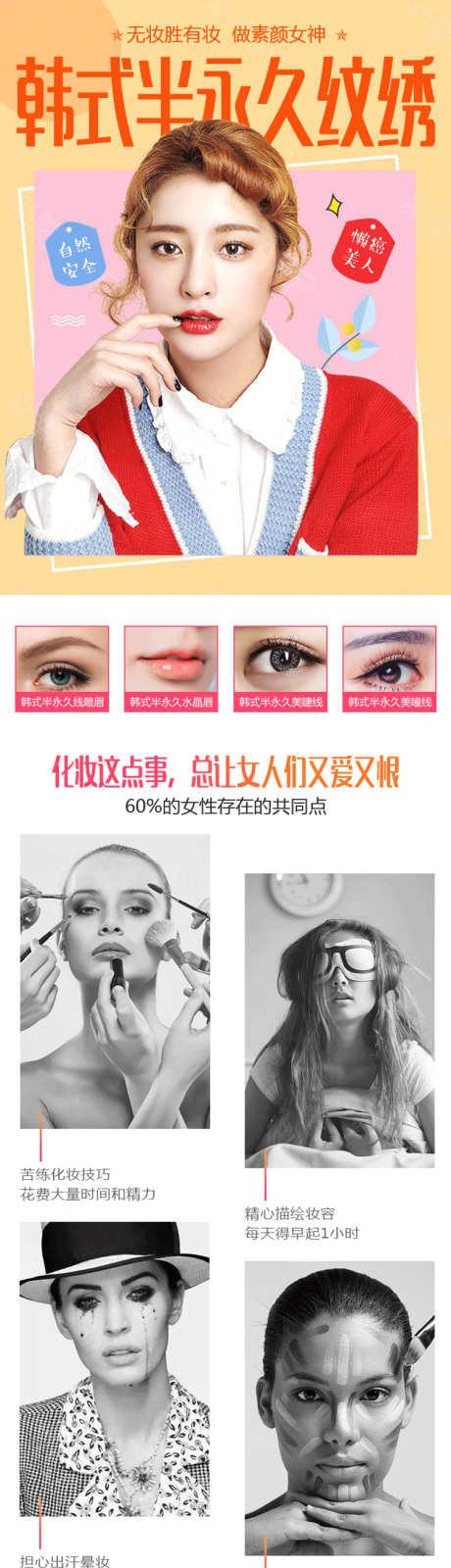 源文件下载【半永久纹绣详情页】编号：75200008931515655