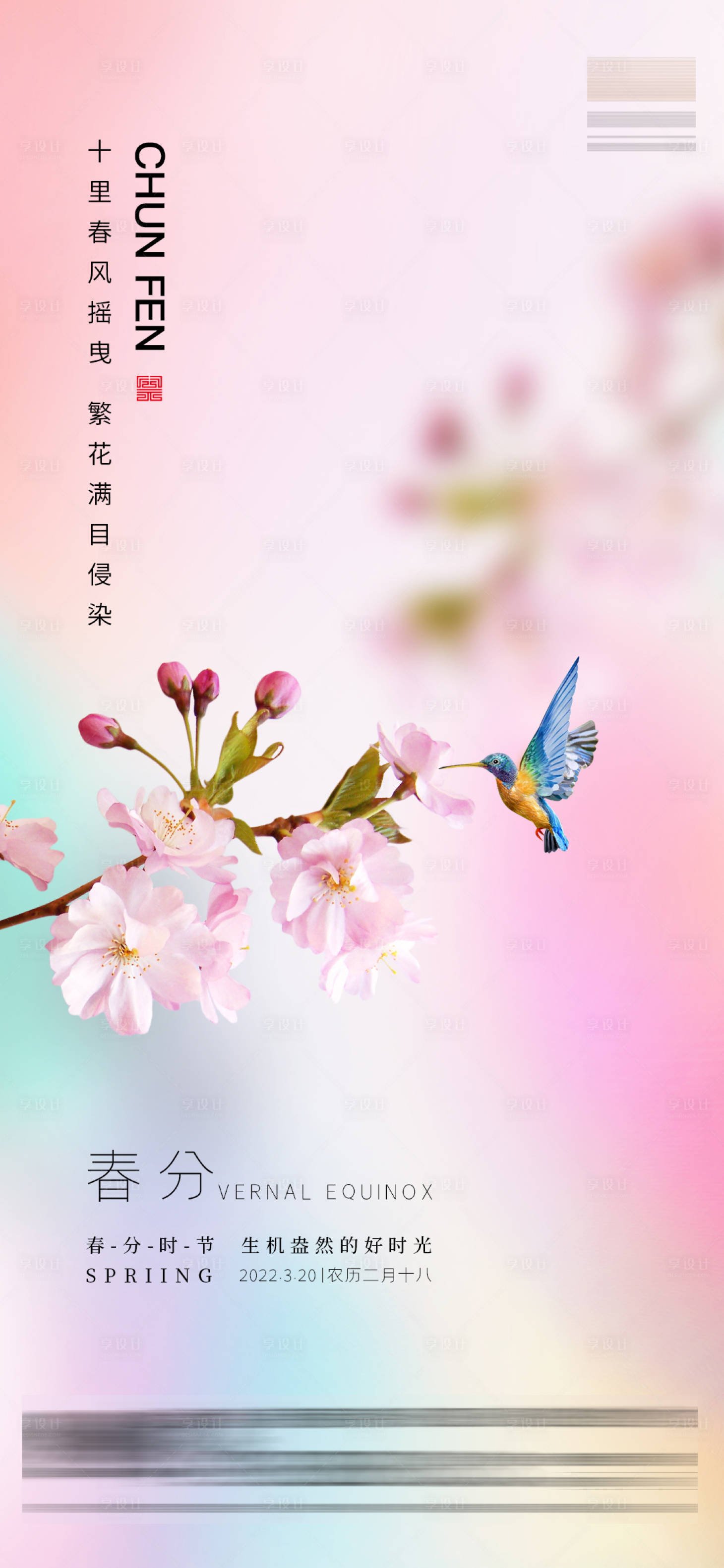 源文件下载【春分】编号：43320008971995404