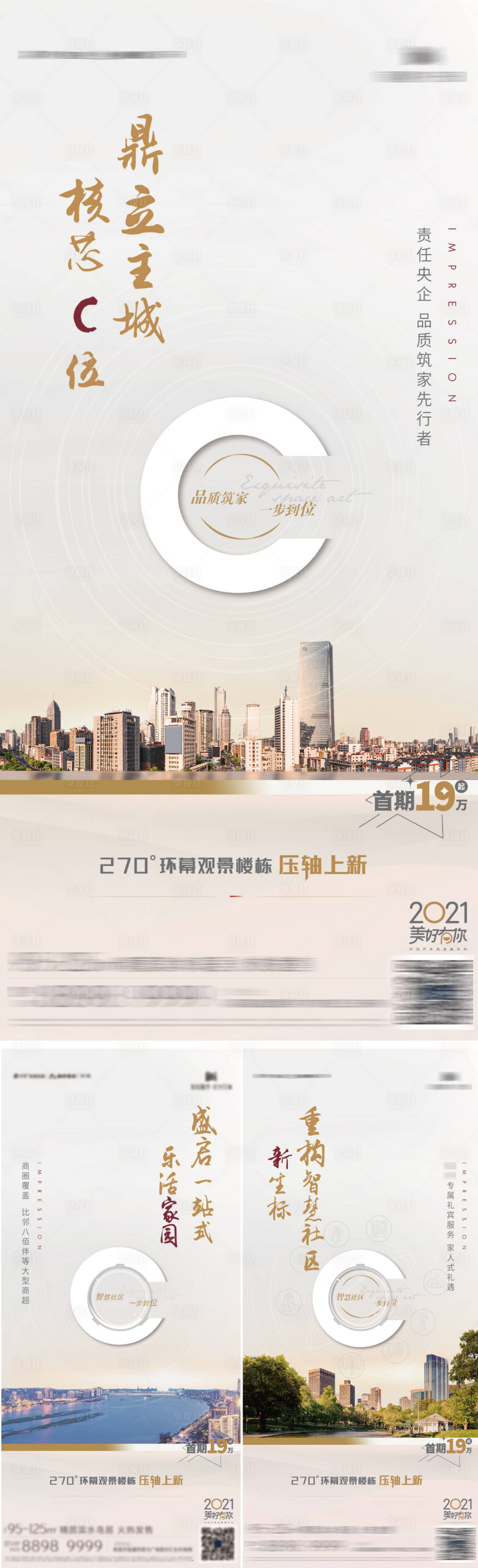 源文件下载【地产高端住宅价值点系列海报】编号：20220322144550505