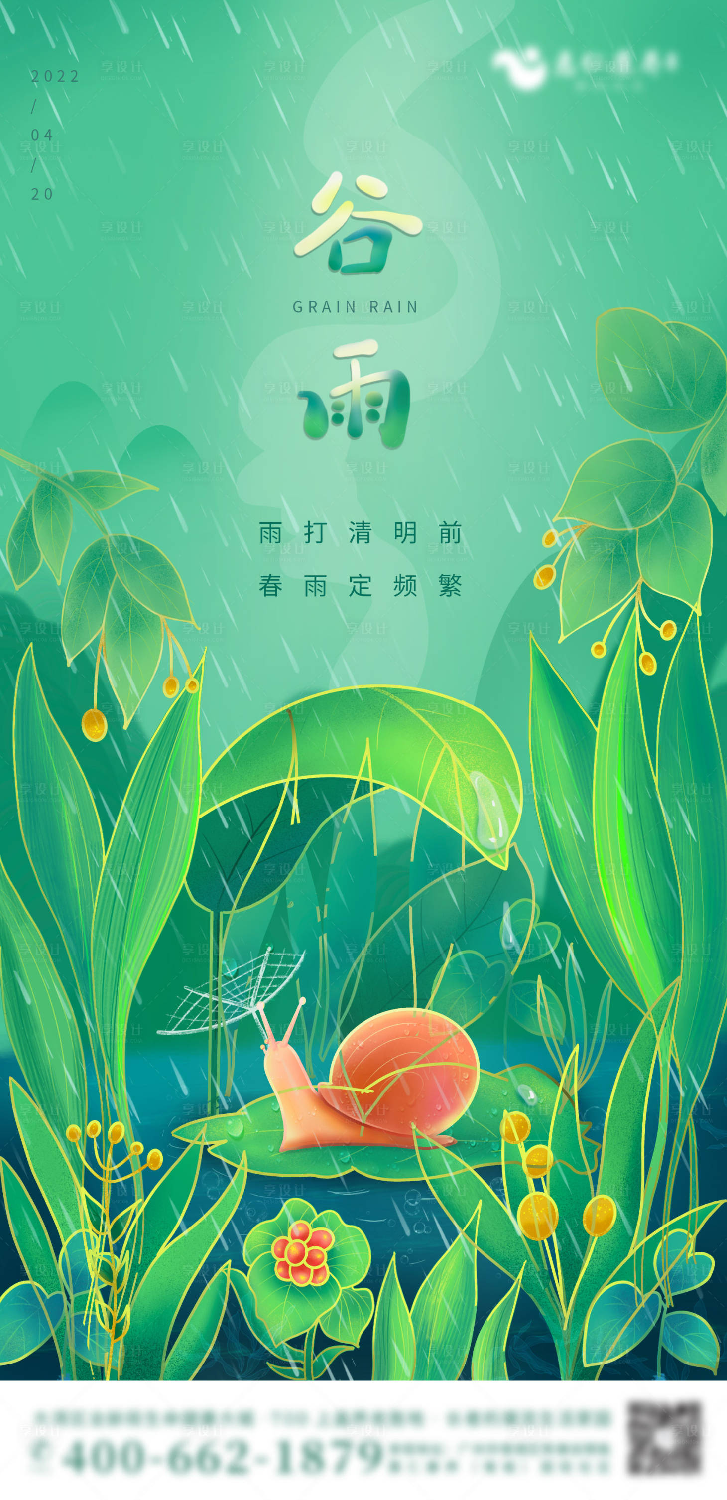 源文件下载【绿色清新手绘风二十四节气谷雨插画海报】编号：53010009064789622