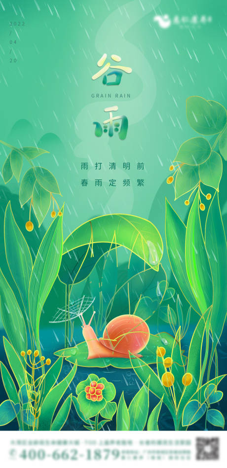 绿色清新手绘风二十四节气谷雨插画海报
