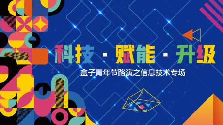 源文件下载【信息技术科技手绘几何体拼接】编号：40610008705963577