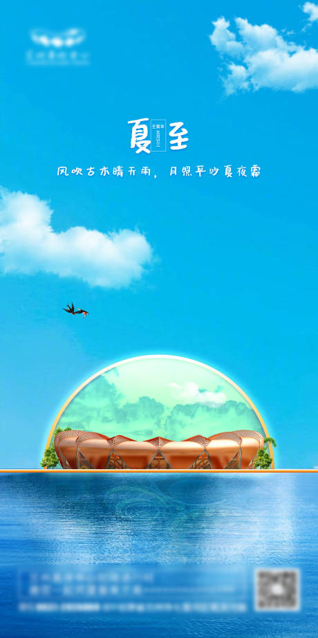 源文件下载【享设计】搜索编号：56080008955794438【夏至】