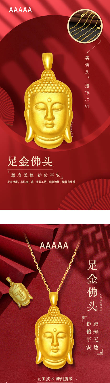 源文件下載【黃金佛頭海報】編號：22920008998069514