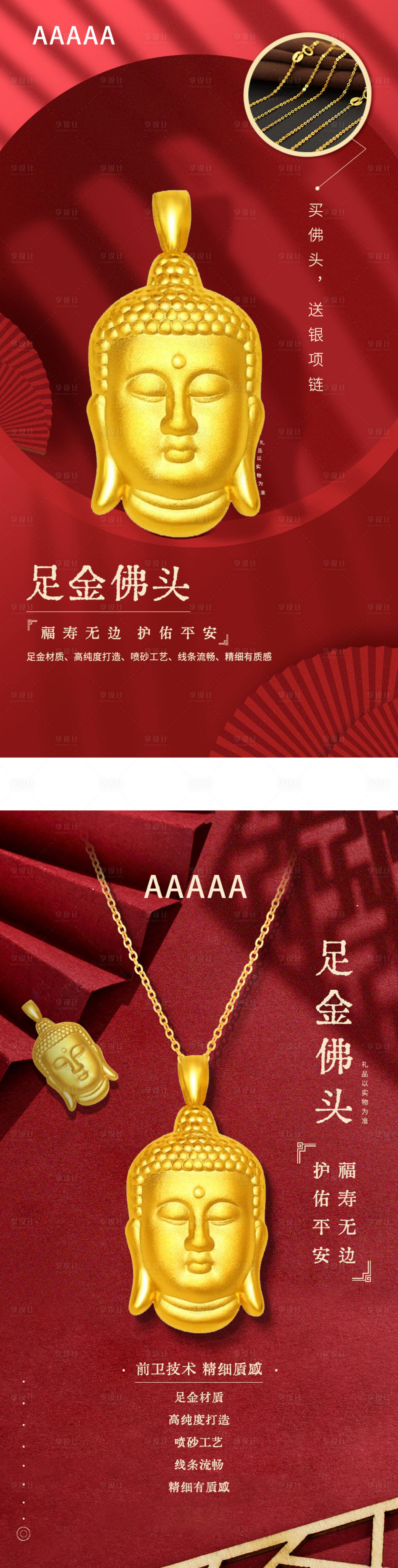 源文件下載【享設計】搜索編號：22920008998069514【黃金佛頭海報】