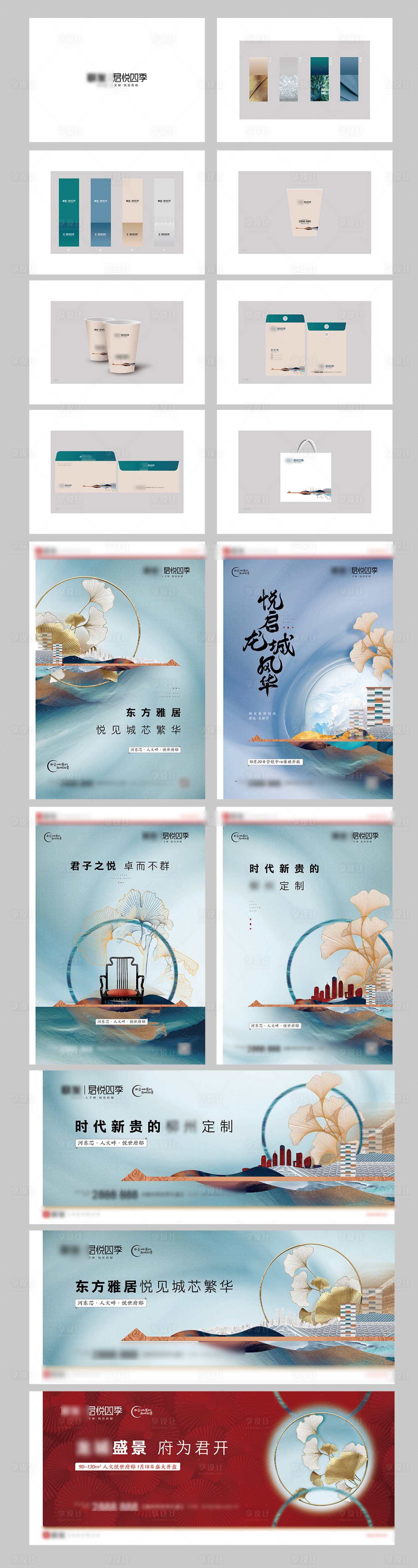源文件下载【享设计】搜索编号：26170009156743285【地产新中式VI】