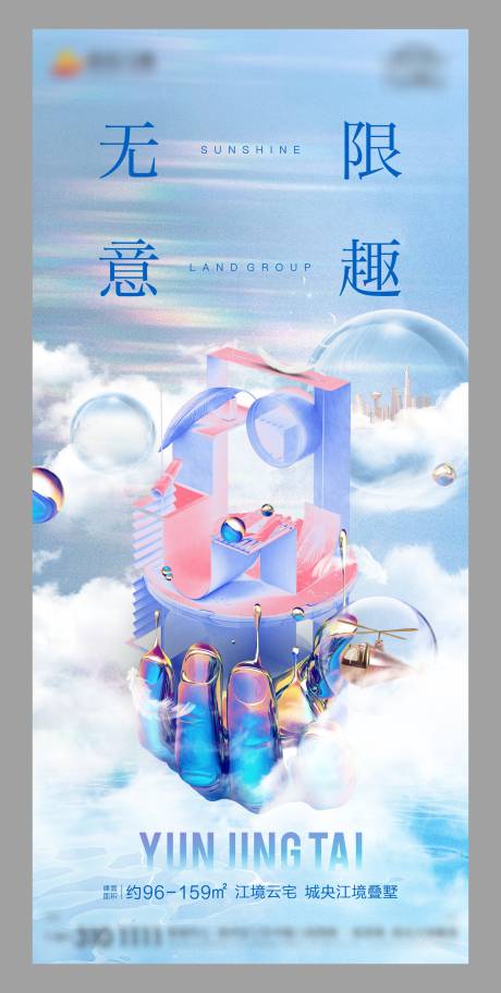源文件下载【地产户型海报】编号：79830009106931436