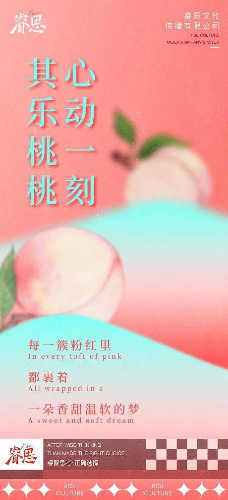 春季水果桃子粉红颗粒纹理海报