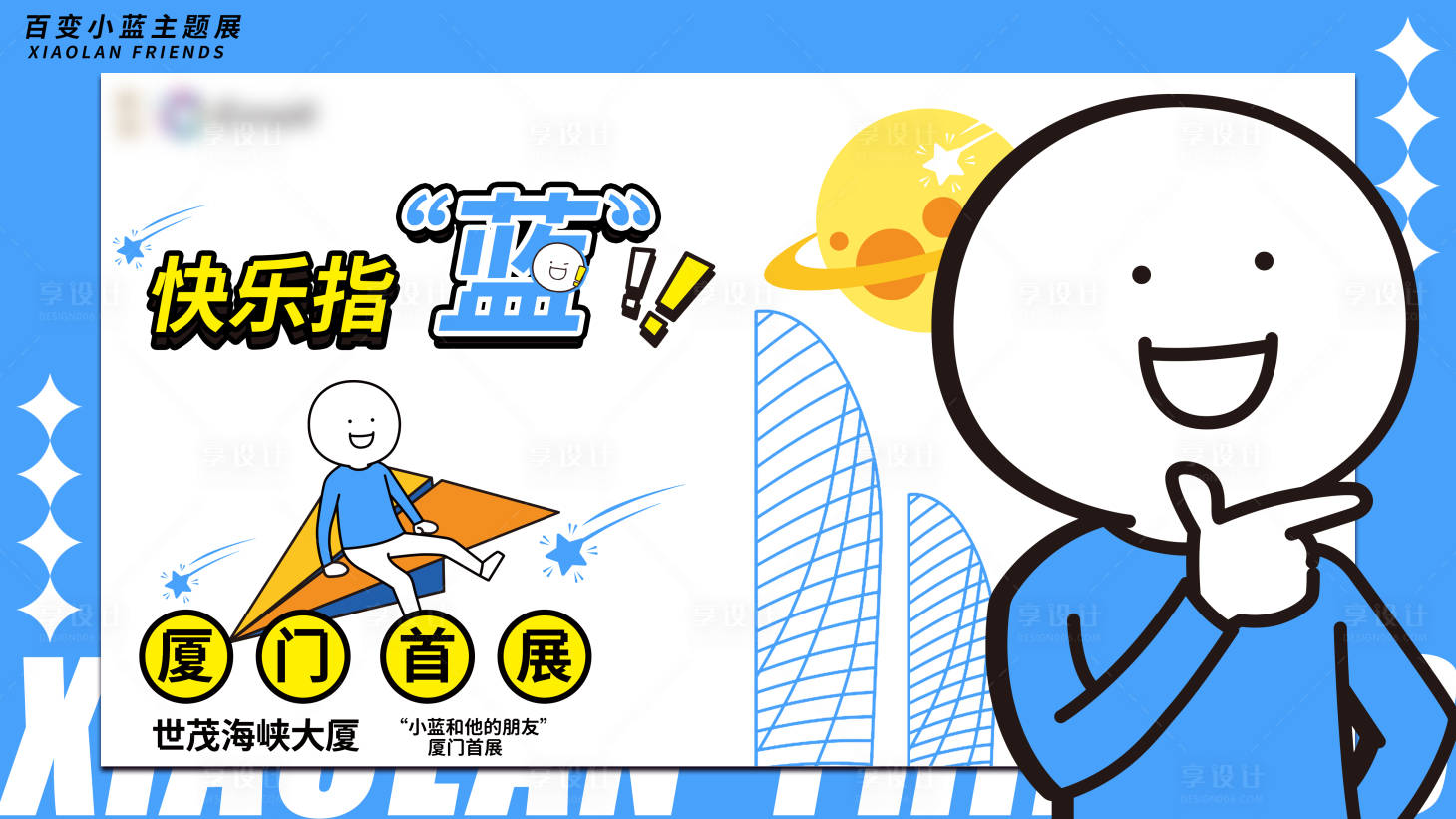 源文件下載【享設計】搜索編號：20640008838641037【IP活動主視覺】