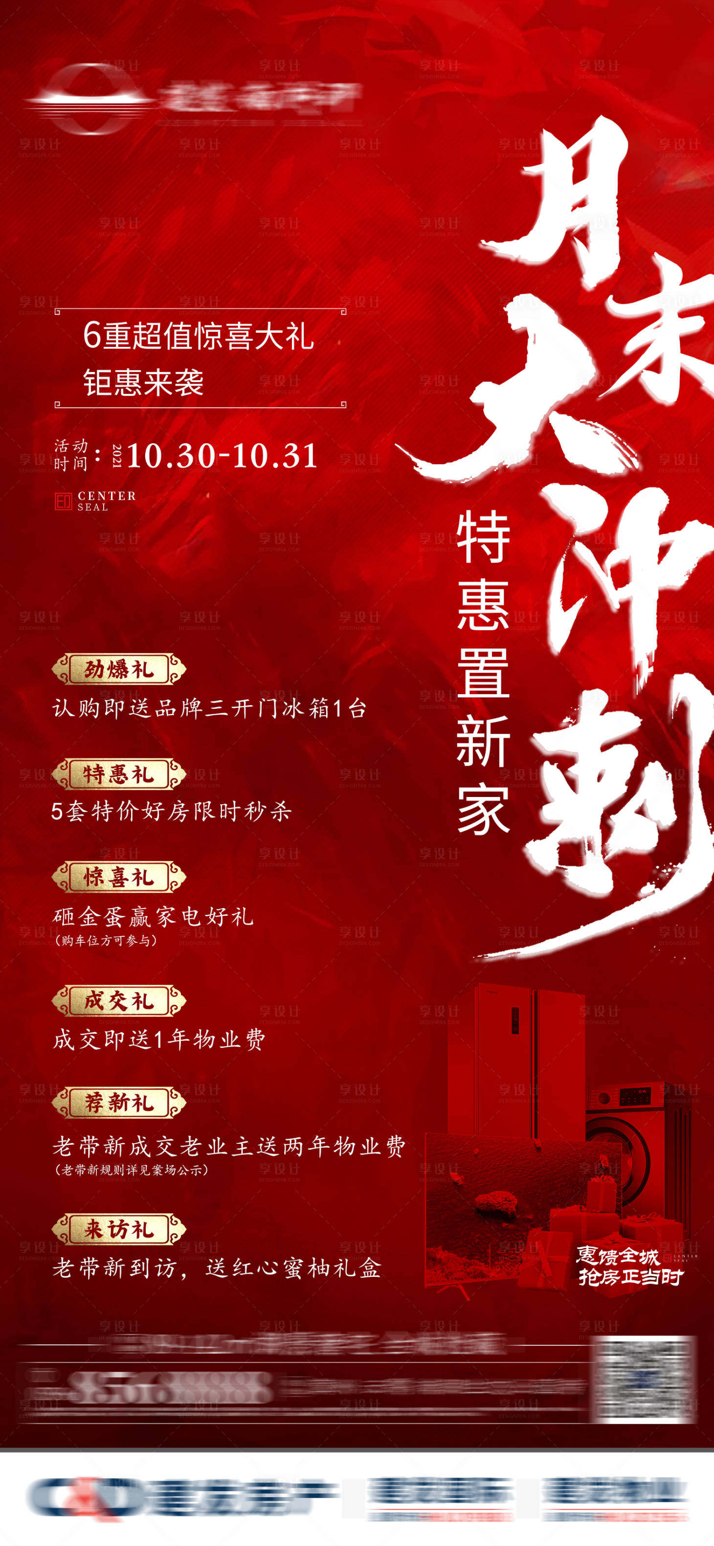 源文件下載【享設計】搜索編號：78260008826485551【月末沖刺熱銷 紅金海報】