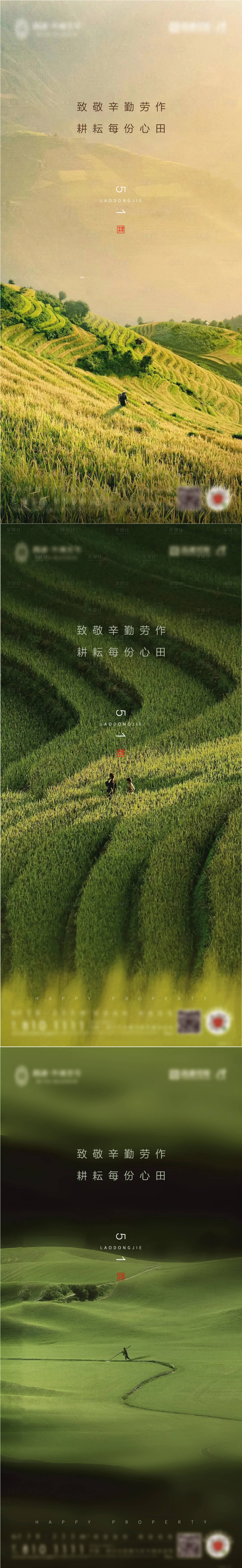 源文件下载【享设计】搜索编号：16030008858174952【劳动节海报】