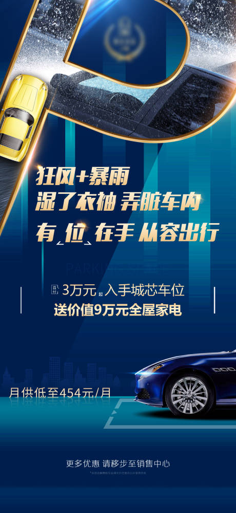 编号：20220301204539961【享设计】源文件下载-地产车位海报