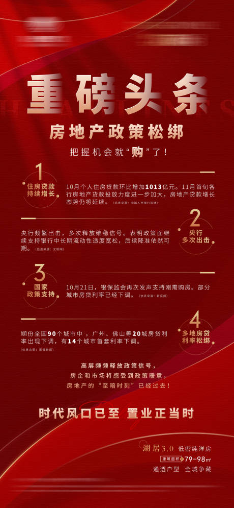 源文件下载【地产政策营销海报 】编号：85100009200884245