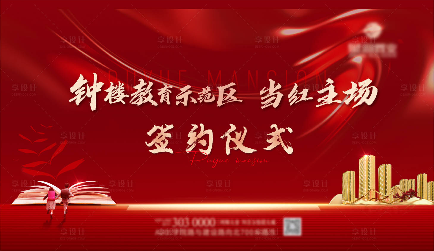 源文件下載【享設計】搜索編號：36710008703319563【學區簽約儀式主畫面展板】