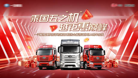 源文件下载【汽车卡车促销活动主视觉】编号：55160008925029372