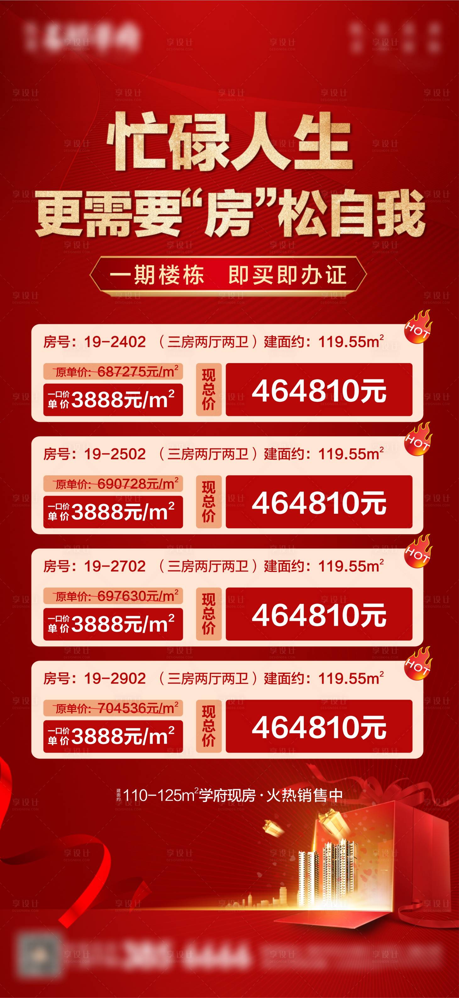 源文件下載【享設(shè)計】搜索編號：27280009025545197【地產(chǎn)特惠一口價海報】