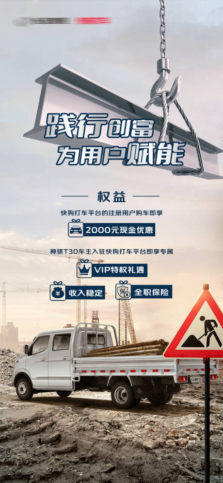 源文件下载【汽车货车轻卡促销海报】编号：44960008950724526
