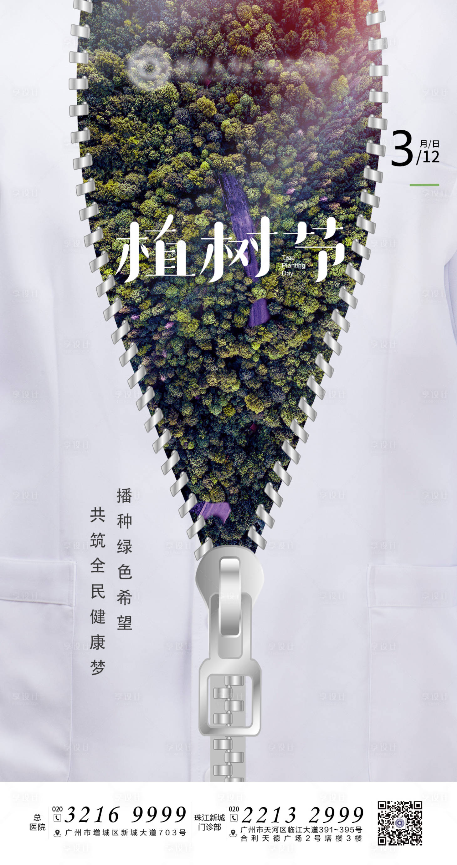 源文件下载【植树节】编号：20220314091044335