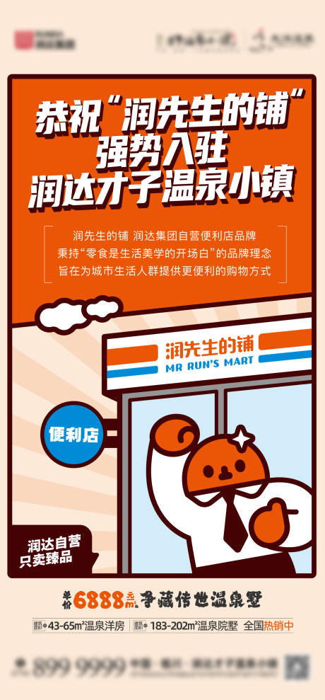 源文件下载【便利店入驻】编号：15870008663942591