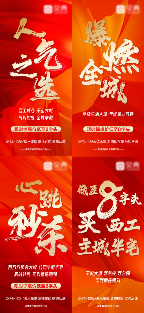 源文件下载【红色地产热销钜惠刷屏】编号：55270009060998932