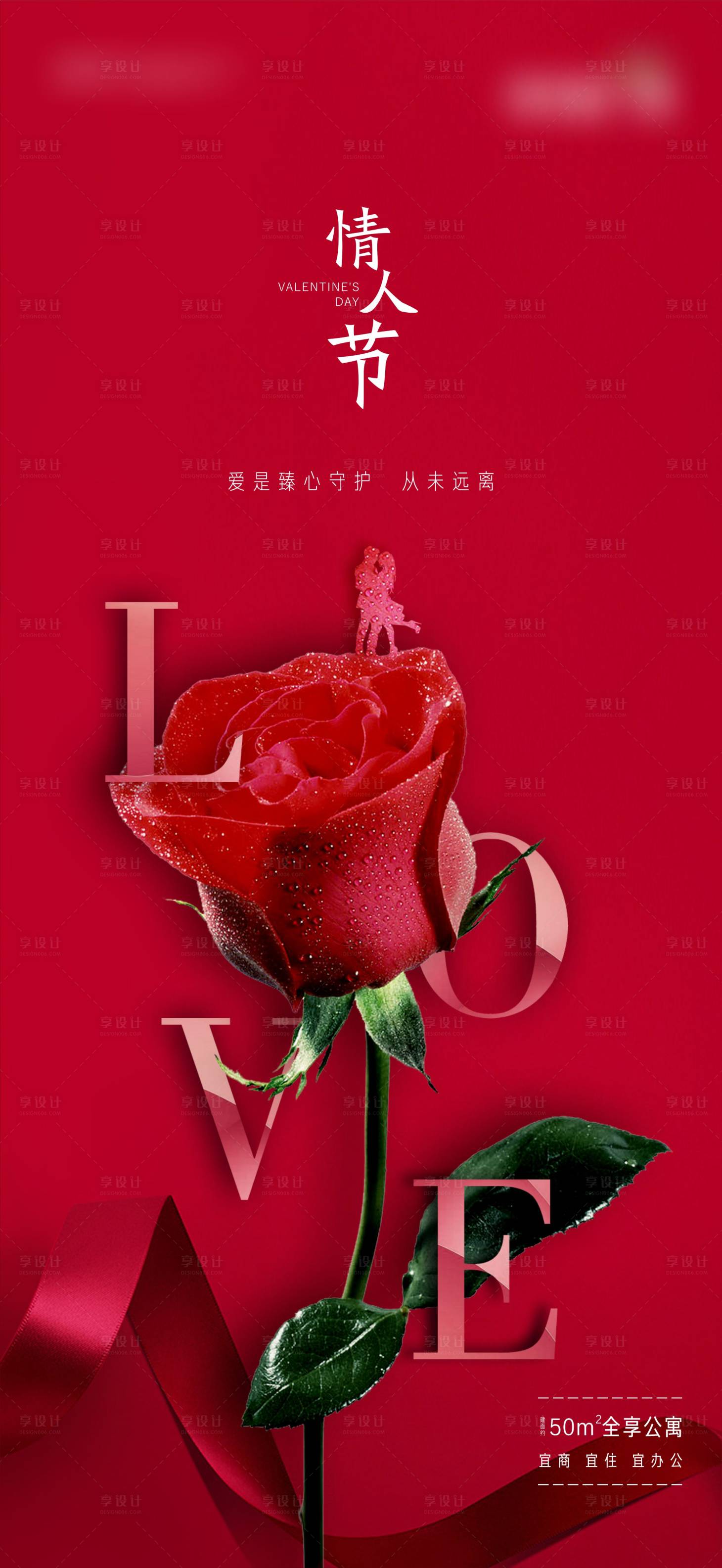 源文件下載【情人節節日移動端海報】編號：34530008988915983