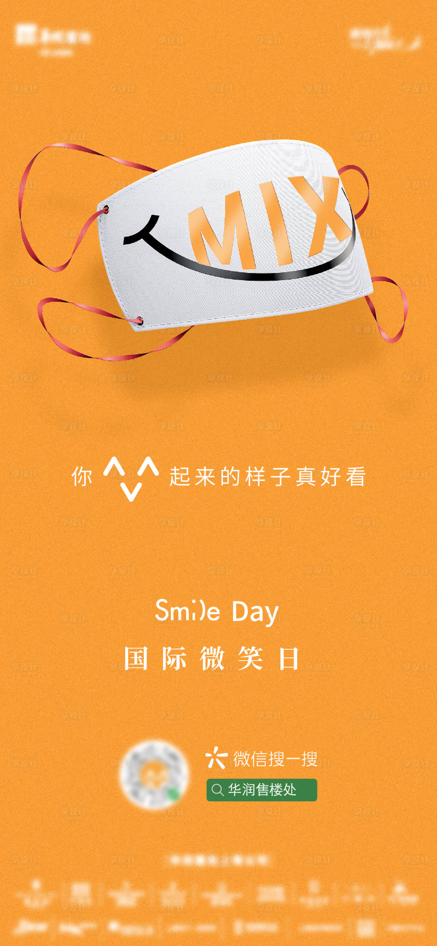 源文件下载【国际微笑日海报】编号：85290009166529353