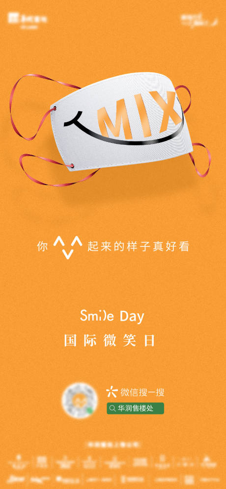 国际微笑日海报