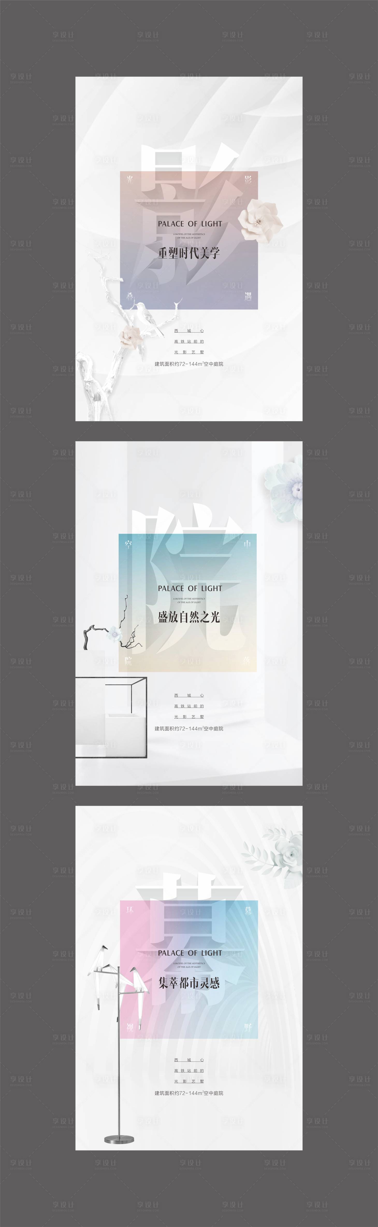 源文件下载【享设计】搜索编号：65860009131516728【地产推广系列海报】