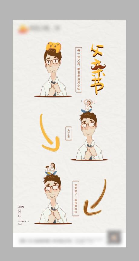 源文件下载【父亲节简约插画海报】编号：43350009062234259