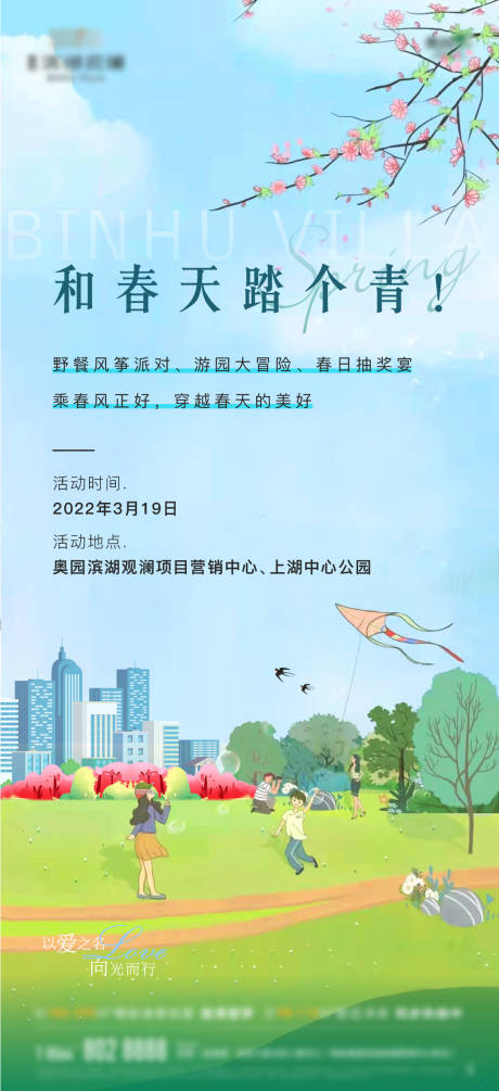 源文件下載【地產風箏春游踏青活動海報】編號：49490008993177880